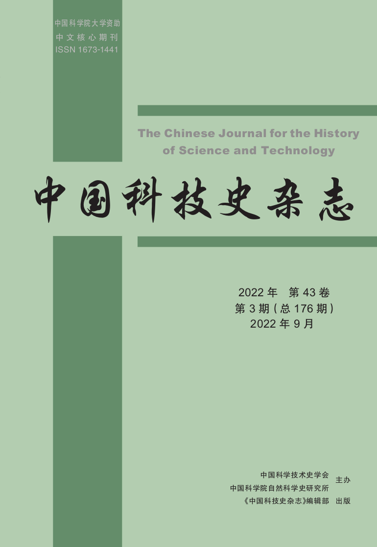 《中國科技史雜志》
